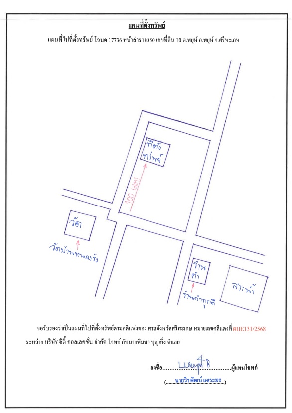 แผนที่ประกอบทรัพย์ 1