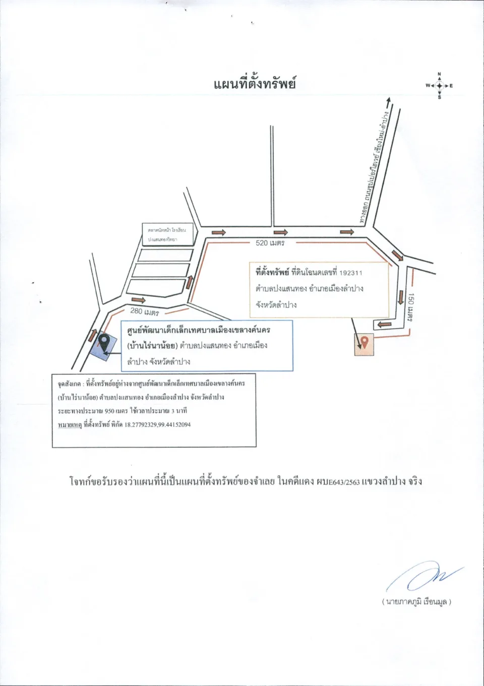 แผนที่ประกอบทรัพย์ 1