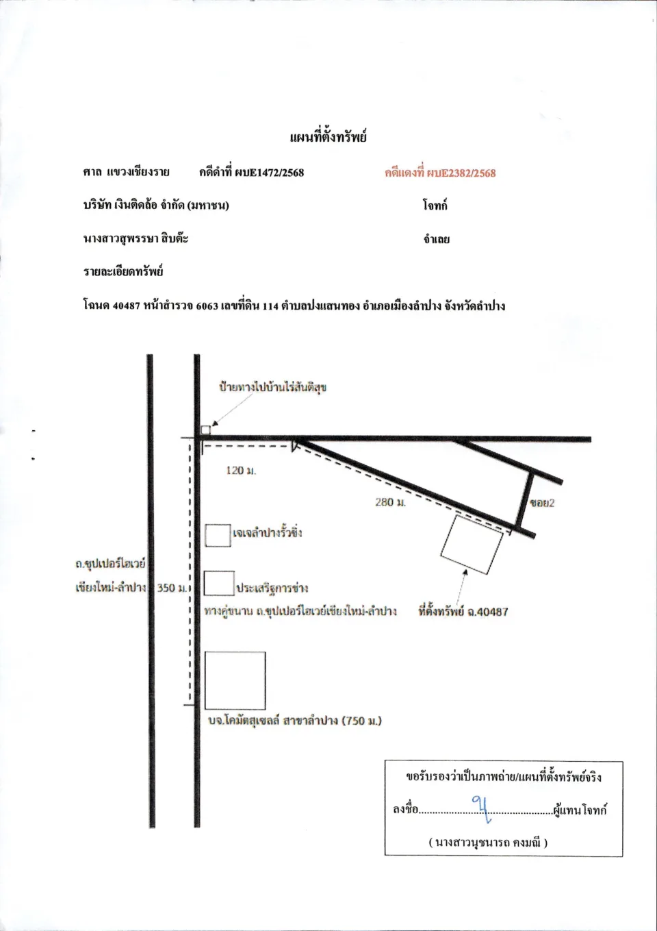 แผนที่ประกอบทรัพย์ 1