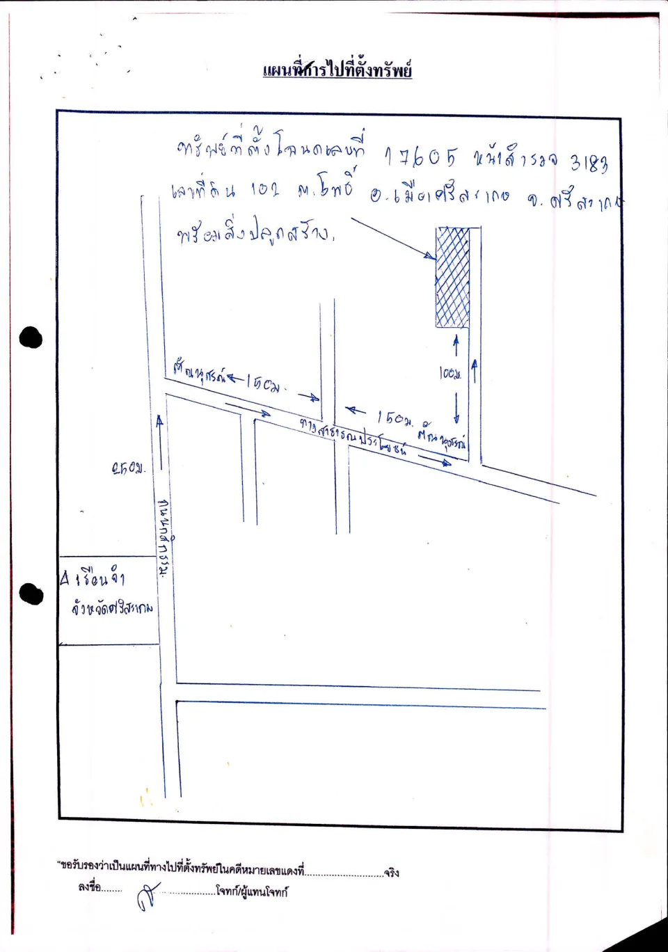 แผนที่ประกอบทรัพย์ 1
