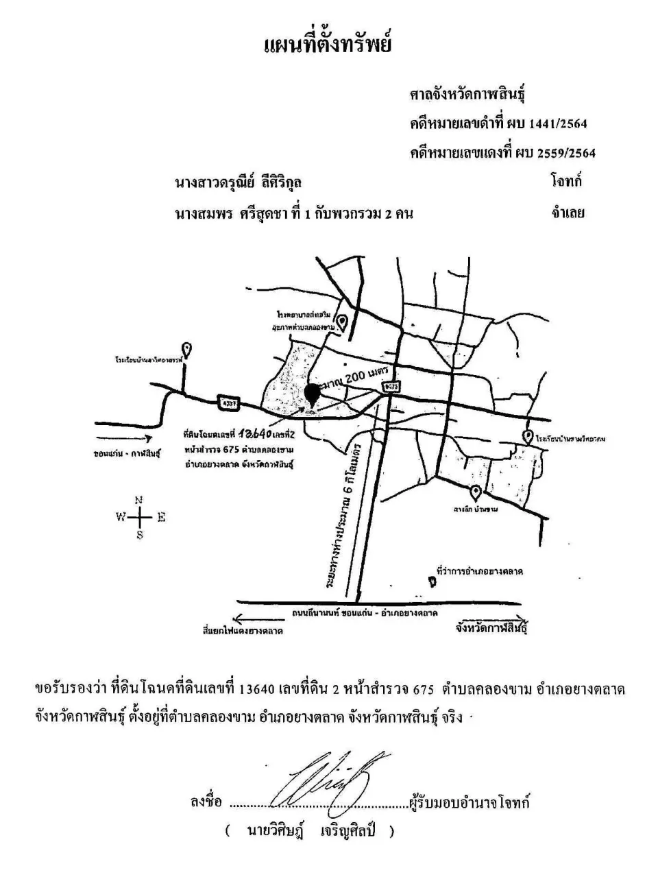 แผนที่ประกอบทรัพย์ 1