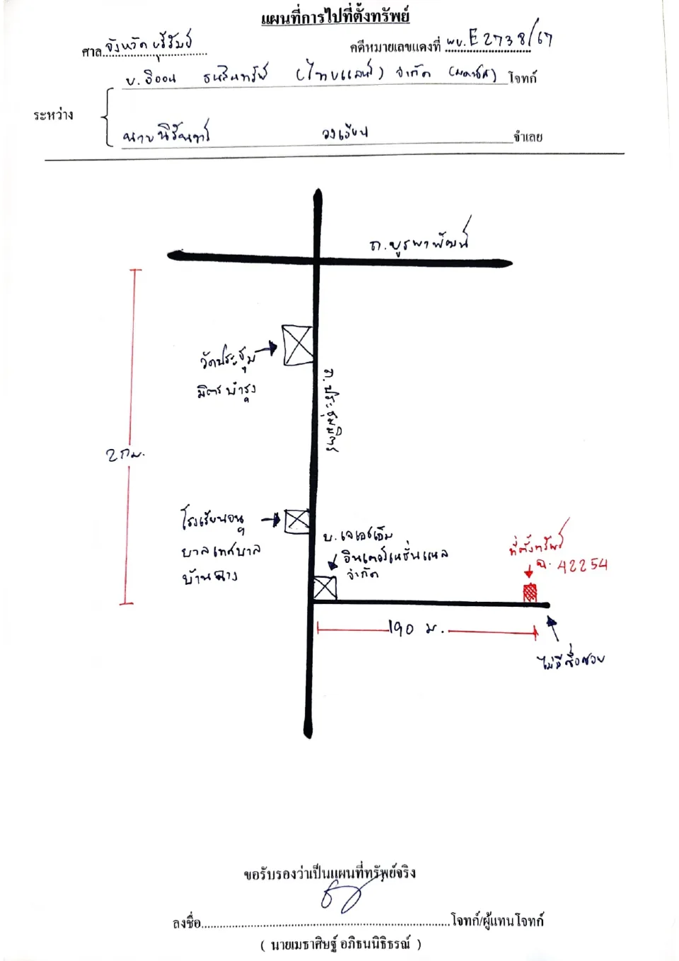 แผนที่ประกอบทรัพย์ 1