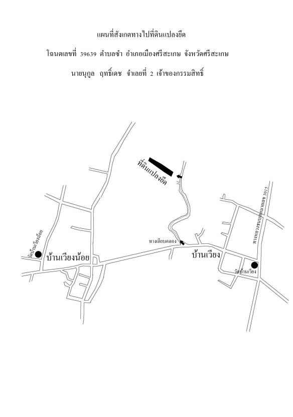 แผนที่ประกอบทรัพย์ 2