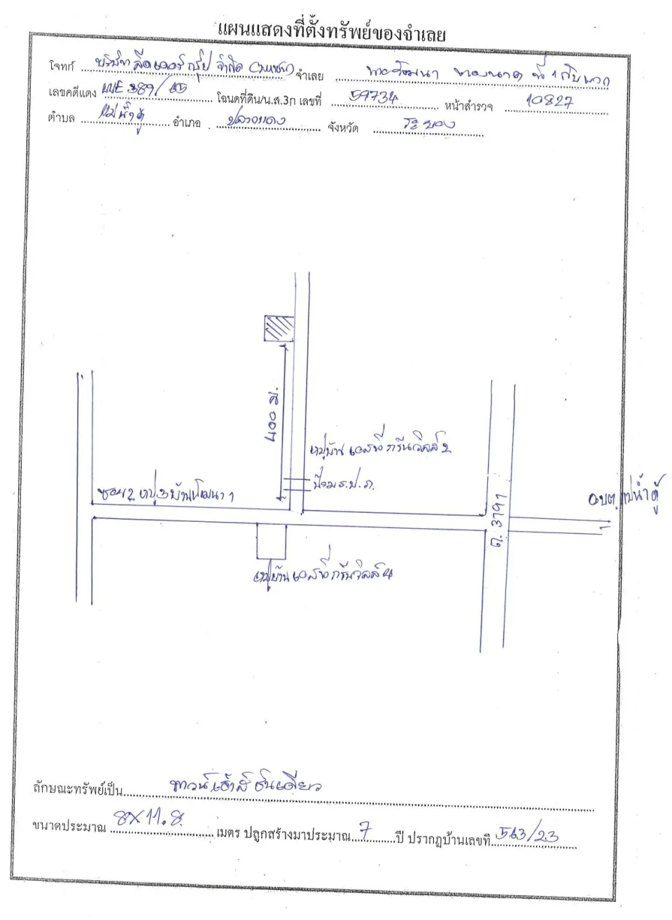 แผนที่ประกอบทรัพย์ 1