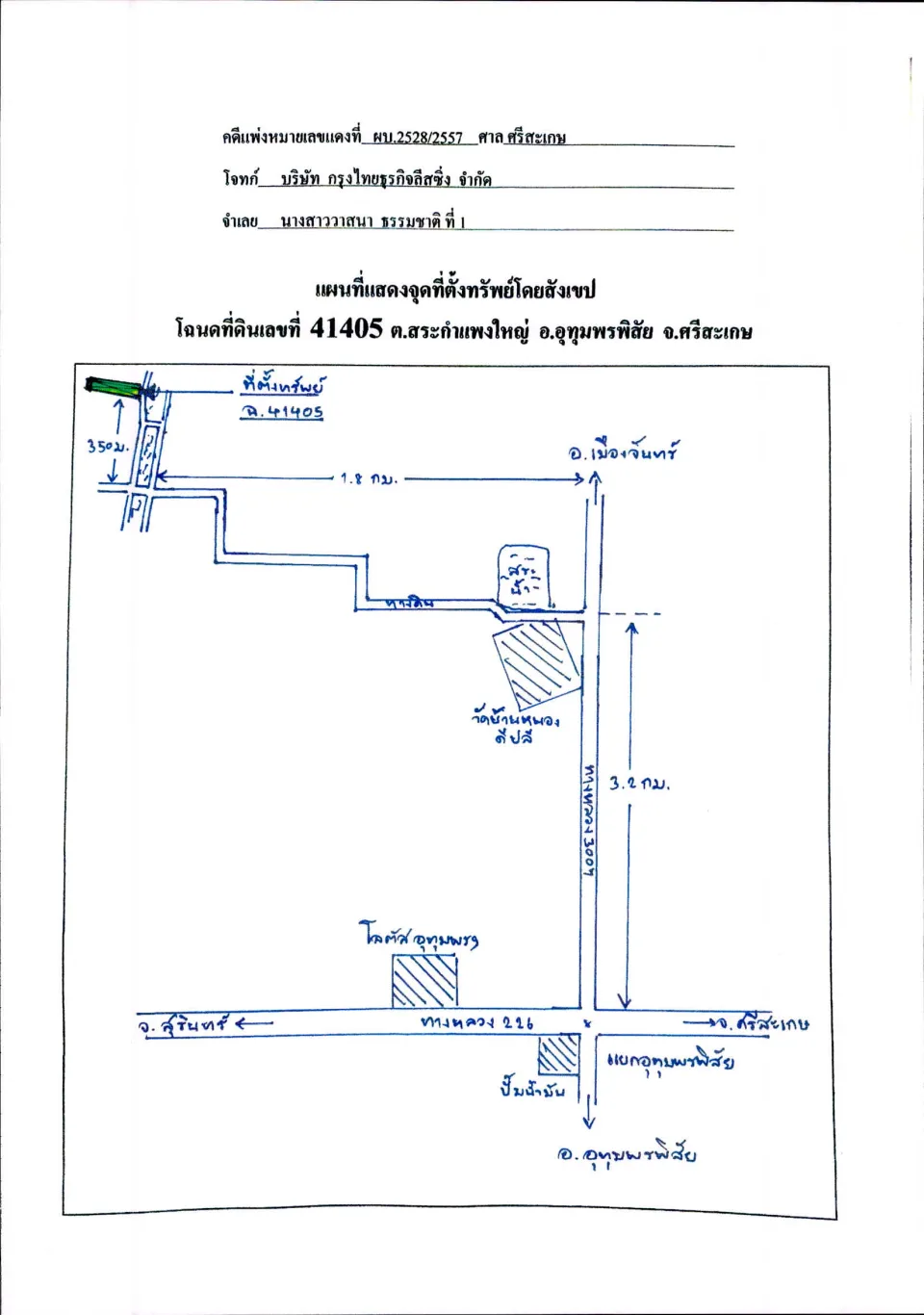 แผนที่ประกอบทรัพย์ 1