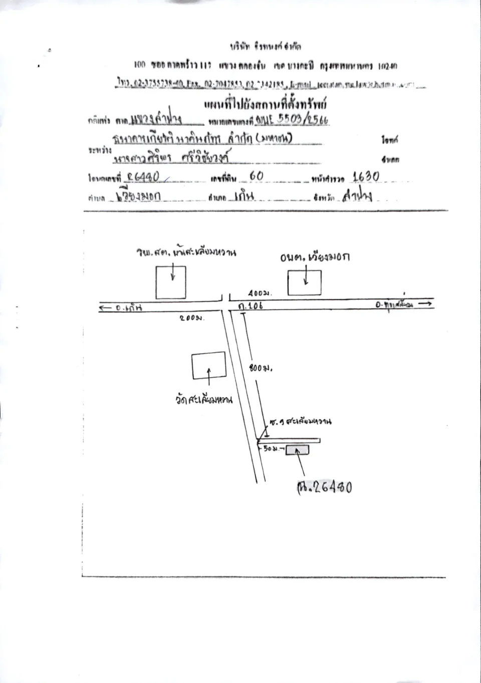 แผนที่ประกอบทรัพย์ 1