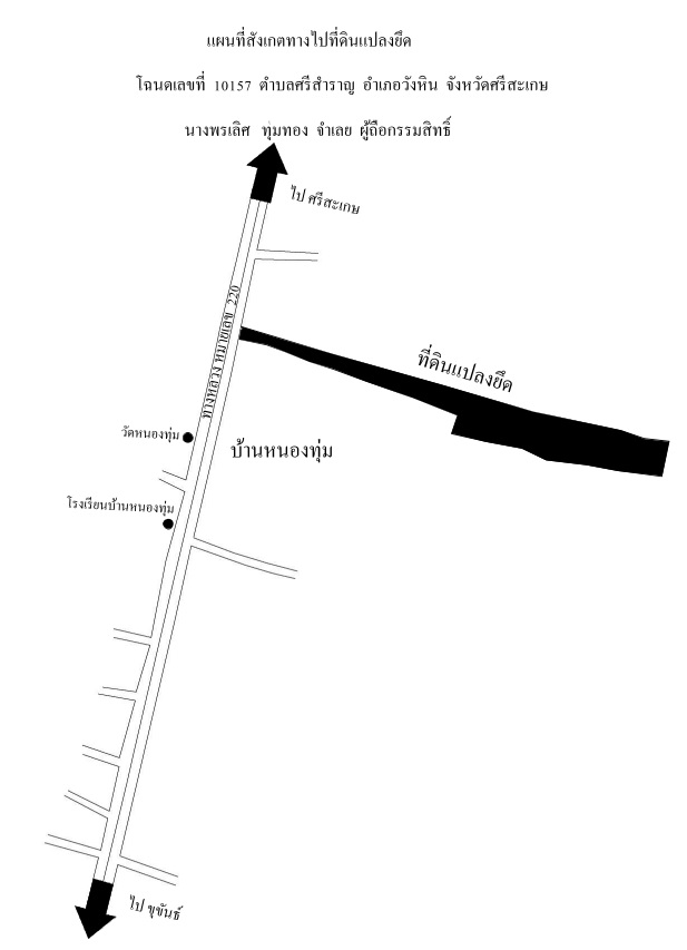 แผนที่ประกอบทรัพย์ 1