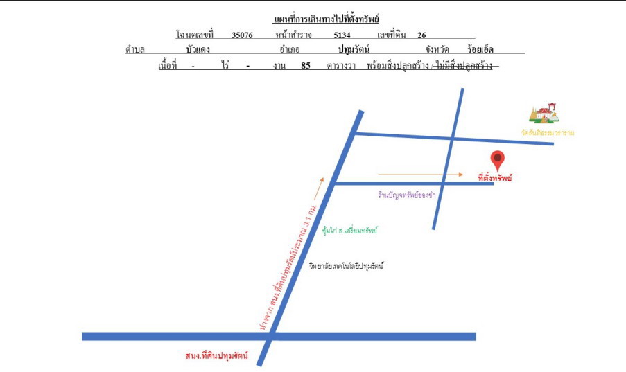 แผนที่ประกอบทรัพย์ 1