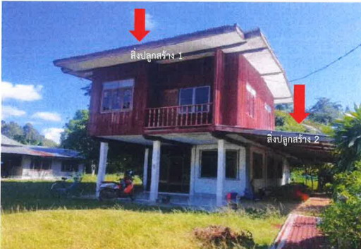 ขายทอดตลาด ที่ดินพร้อมสิ่งปลูกสร้าง ต.สะอาดสมบูรณ์ อ.เมืองร้อยเอ็ด จ.ร้อยเอ็ด