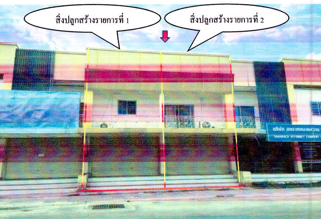 ขายทอดตลาด ที่ดินพร้อมสิ่งปลูกสร้าง ต.เมืองเหนือ อ.เมืองศรีสะเกษ จ.ศรีสะเกษ
