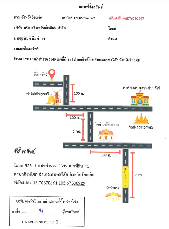 แผนที่ประกอบทรัพย์ 1