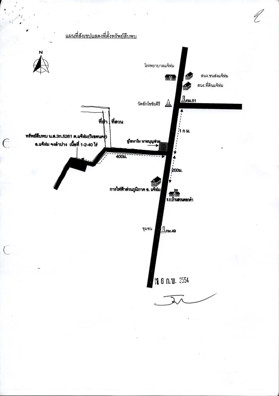 แผนที่ประกอบทรัพย์ 1