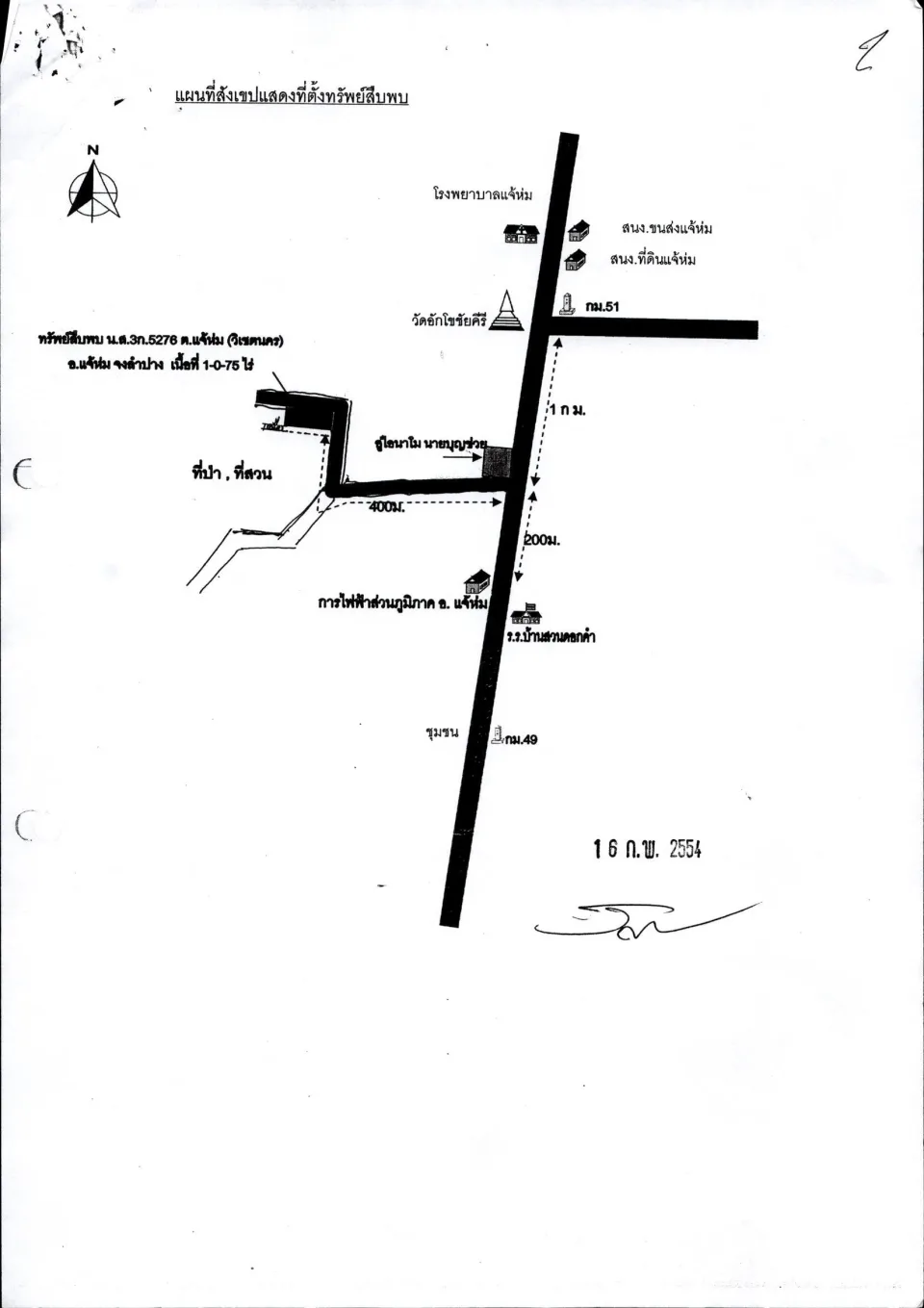 แผนที่ประกอบทรัพย์ 2
