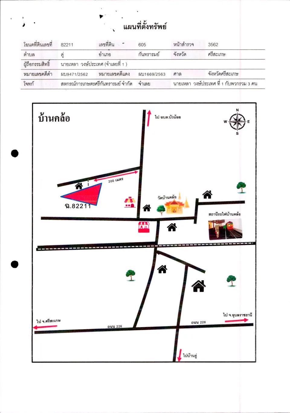 แผนที่ประกอบทรัพย์ 1
