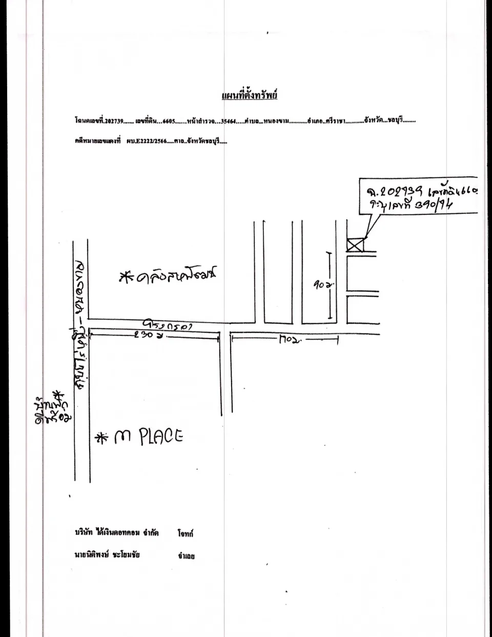 แผนที่ประกอบทรัพย์ 1