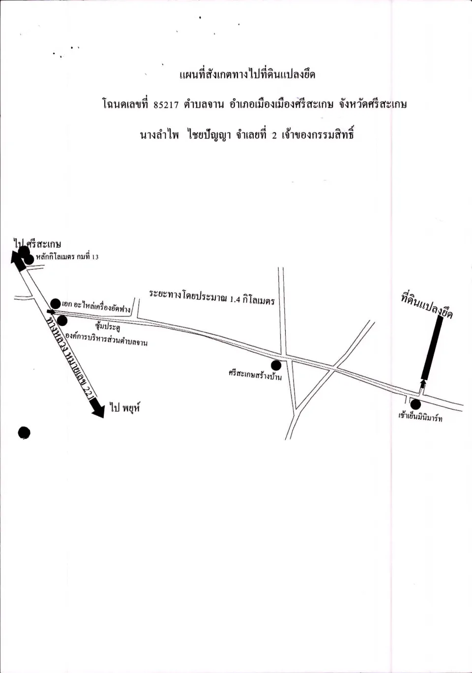 แผนที่ประกอบทรัพย์ 1