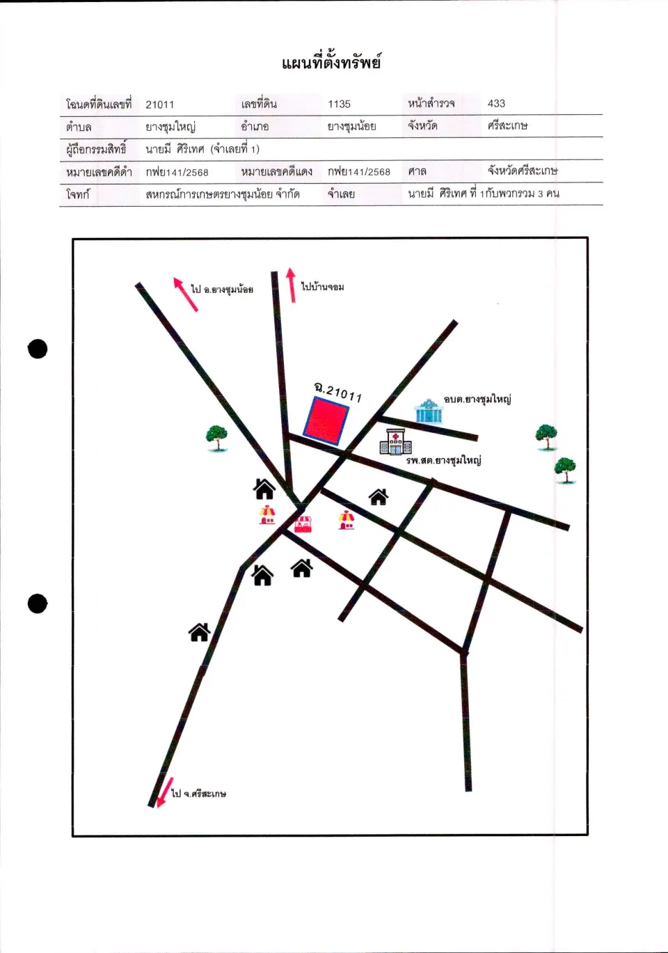 แผนที่ประกอบทรัพย์ 1