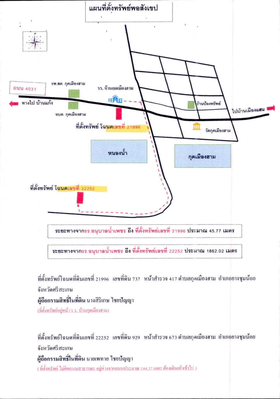 แผนที่ประกอบทรัพย์ 1