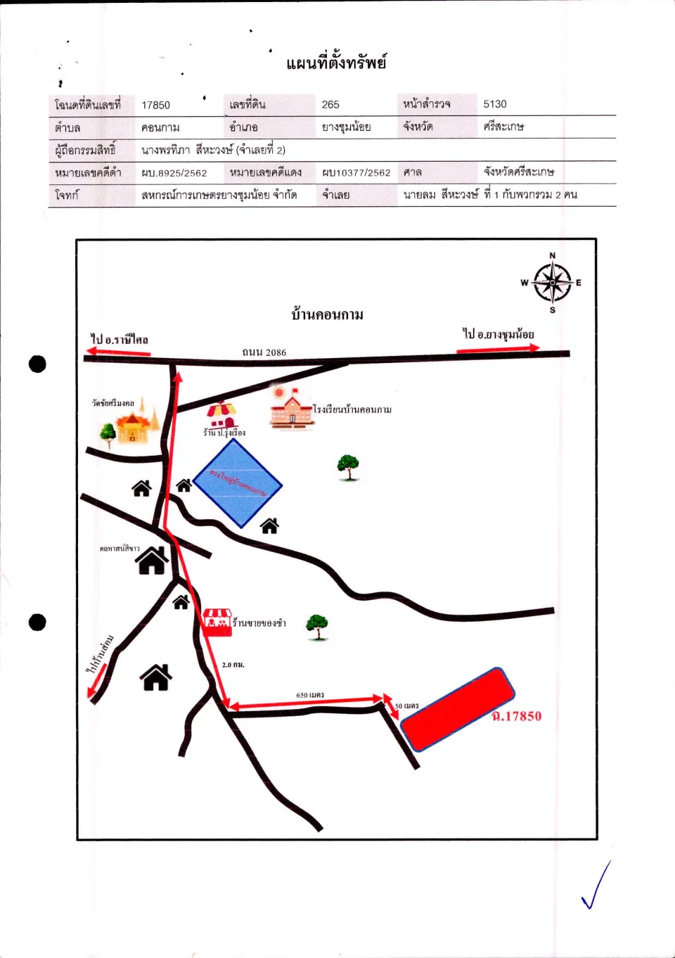 แผนที่ประกอบทรัพย์ 1