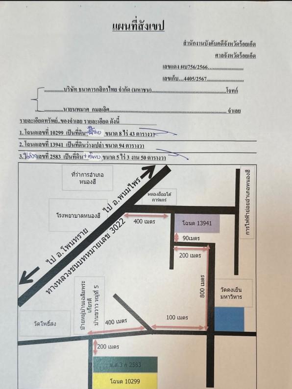 แผนที่ประกอบทรัพย์ 1
