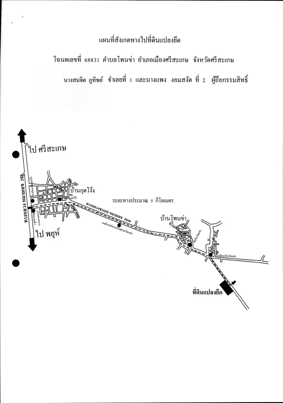 แผนที่ประกอบทรัพย์ 1
