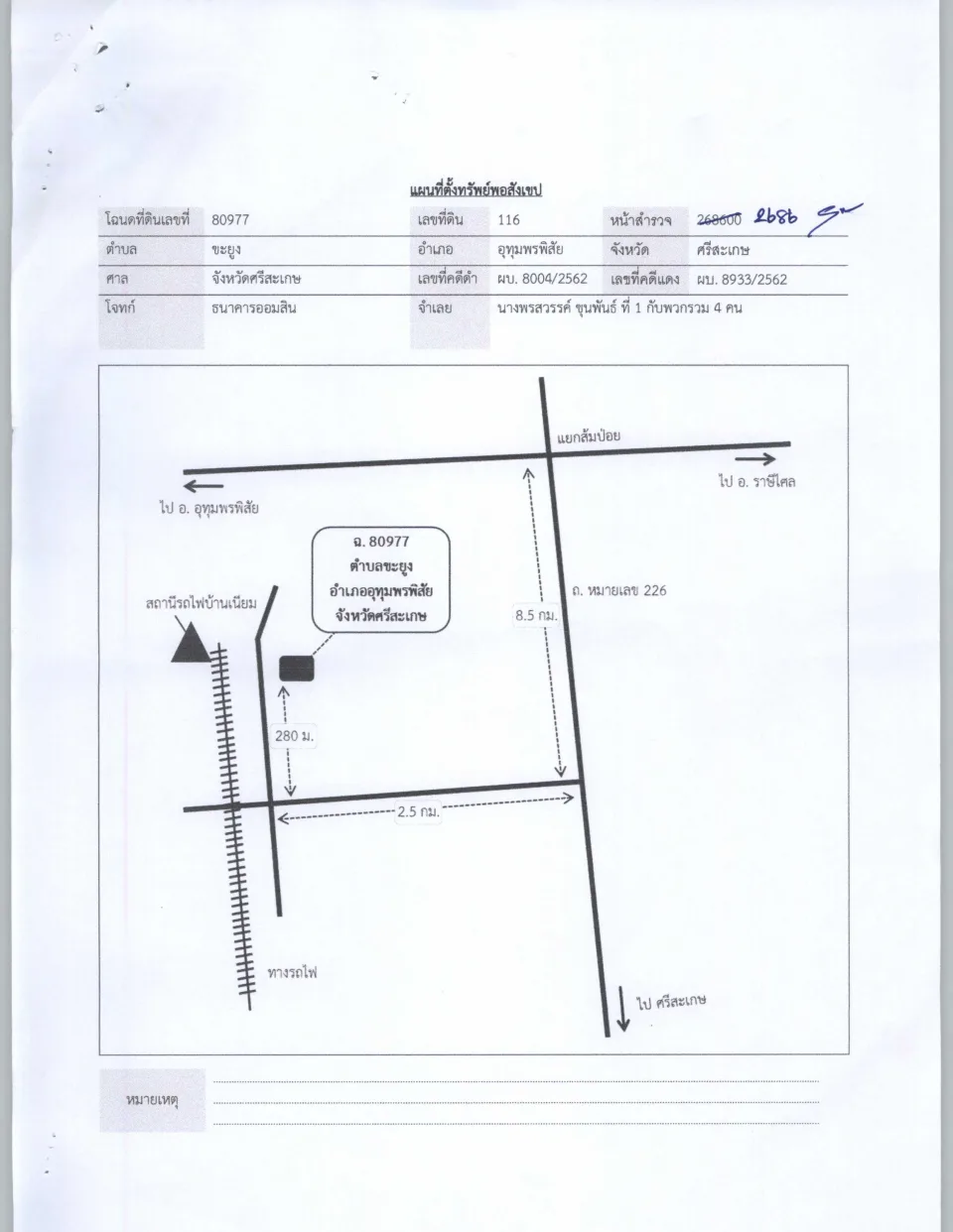 แผนที่ประกอบทรัพย์ 1