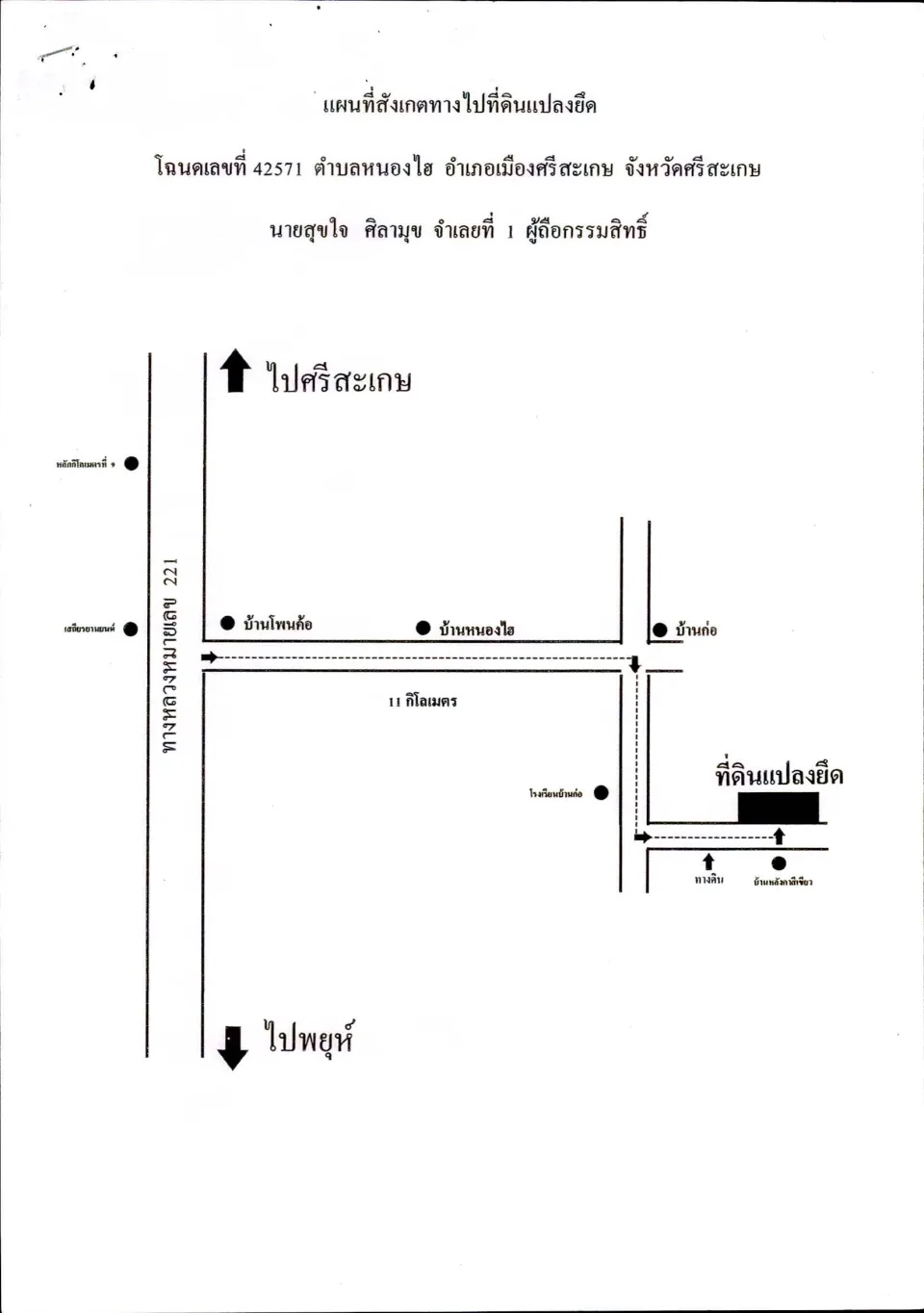แผนที่ประกอบทรัพย์ 1