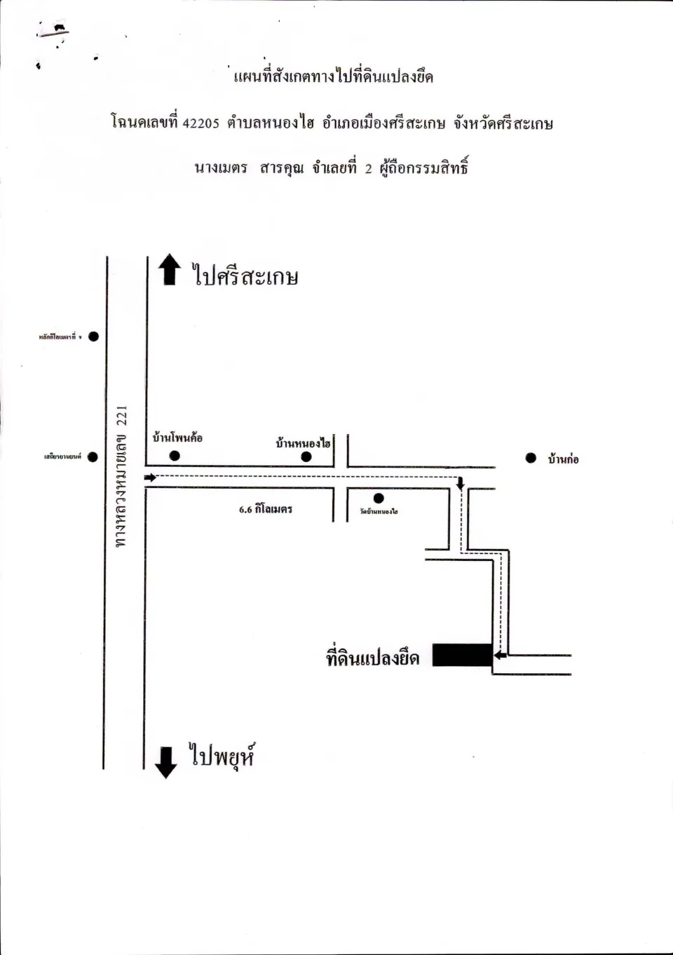 แผนที่ประกอบทรัพย์ 2