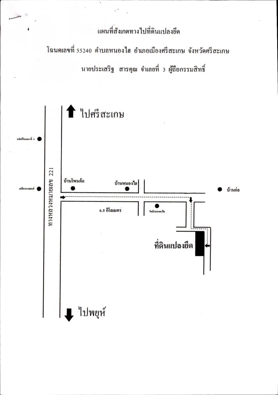 แผนที่ประกอบทรัพย์ 3