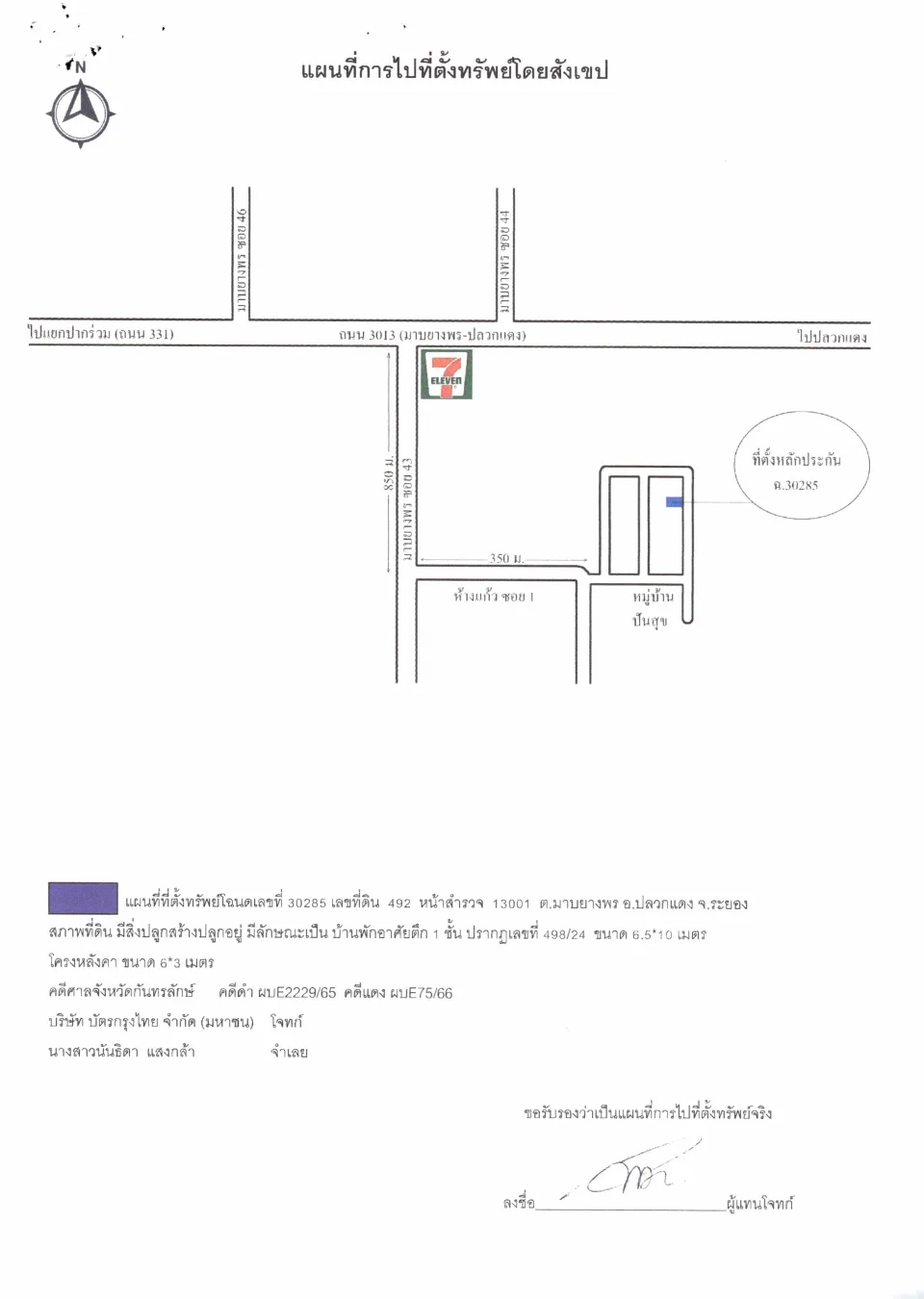 แผนที่ประกอบทรัพย์ 1
