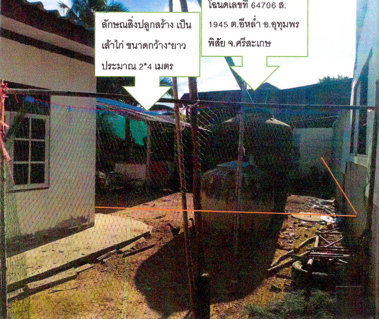ขายทอดตลาด ที่ดินพร้อมสิ่งปลูกสร้าง ต.อี่หล่ำ อ.อุทุมพรพิสัย จ.ศรีสะเกษ