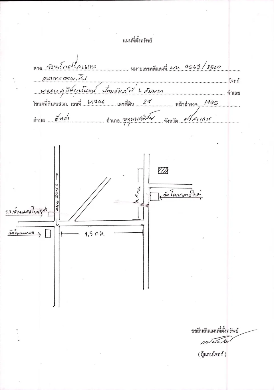 แผนที่ประกอบทรัพย์ 1