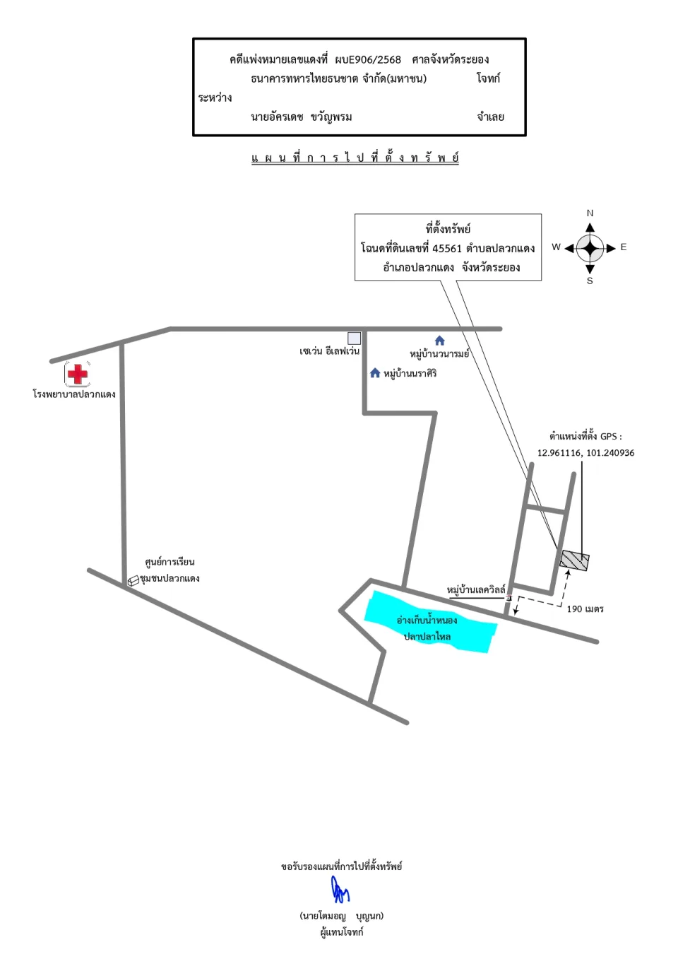 แผนที่ประกอบทรัพย์ 1