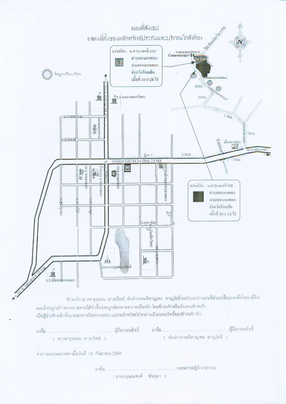 แผนที่ประกอบทรัพย์ 1