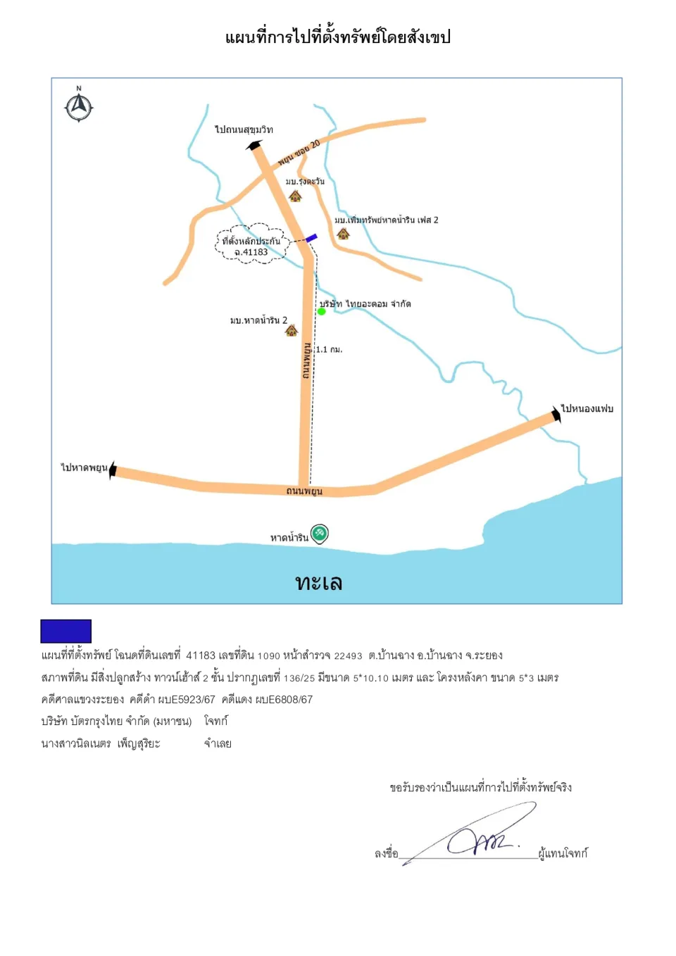 แผนที่ประกอบทรัพย์ 1