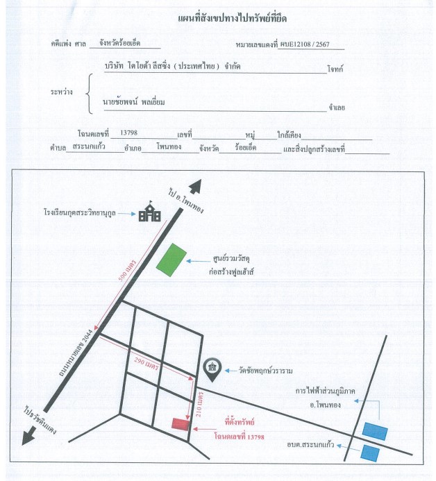 แผนที่ประกอบทรัพย์ 1