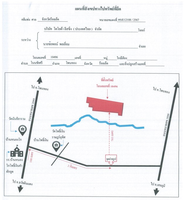 แผนที่ประกอบทรัพย์ 1