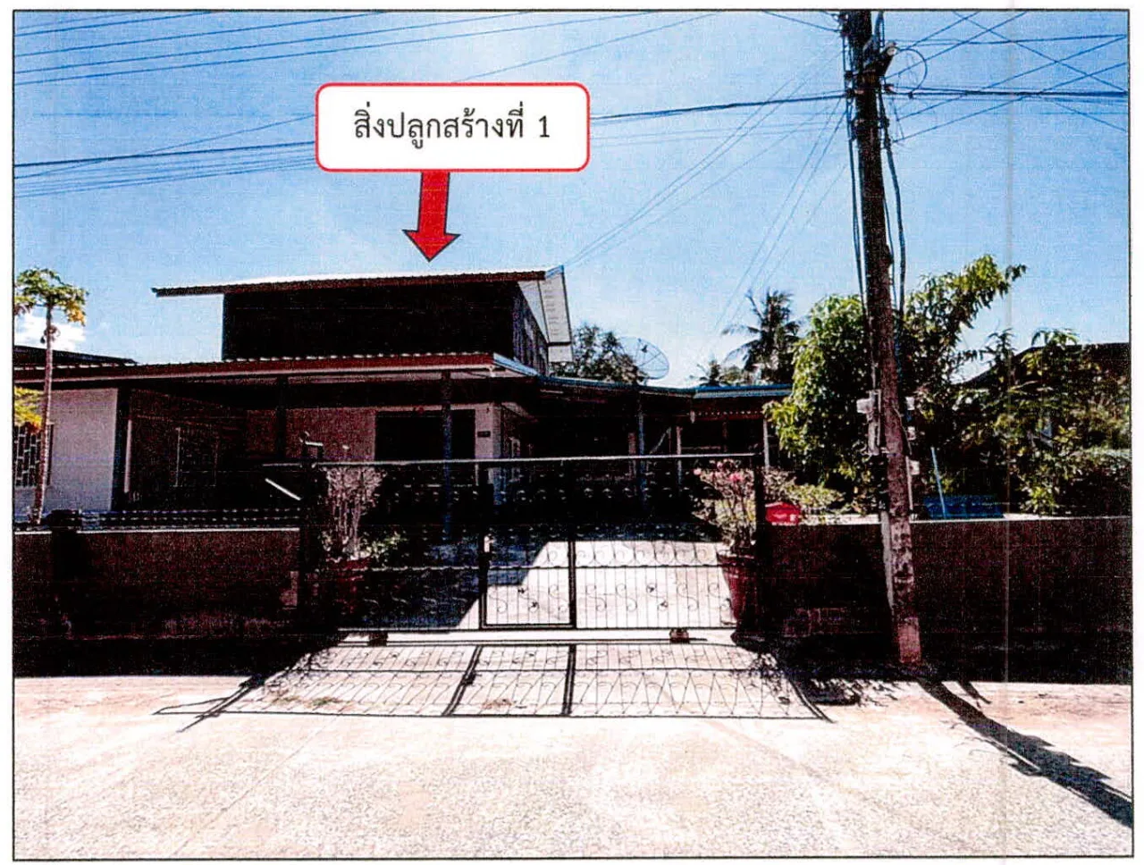 ขายทอดตลาด ที่ดินพร้อมสิ่งปลูกสร้าง ต.ซำ อ.เมืองศรีสะเกษ จ.ศรีสะเกษ