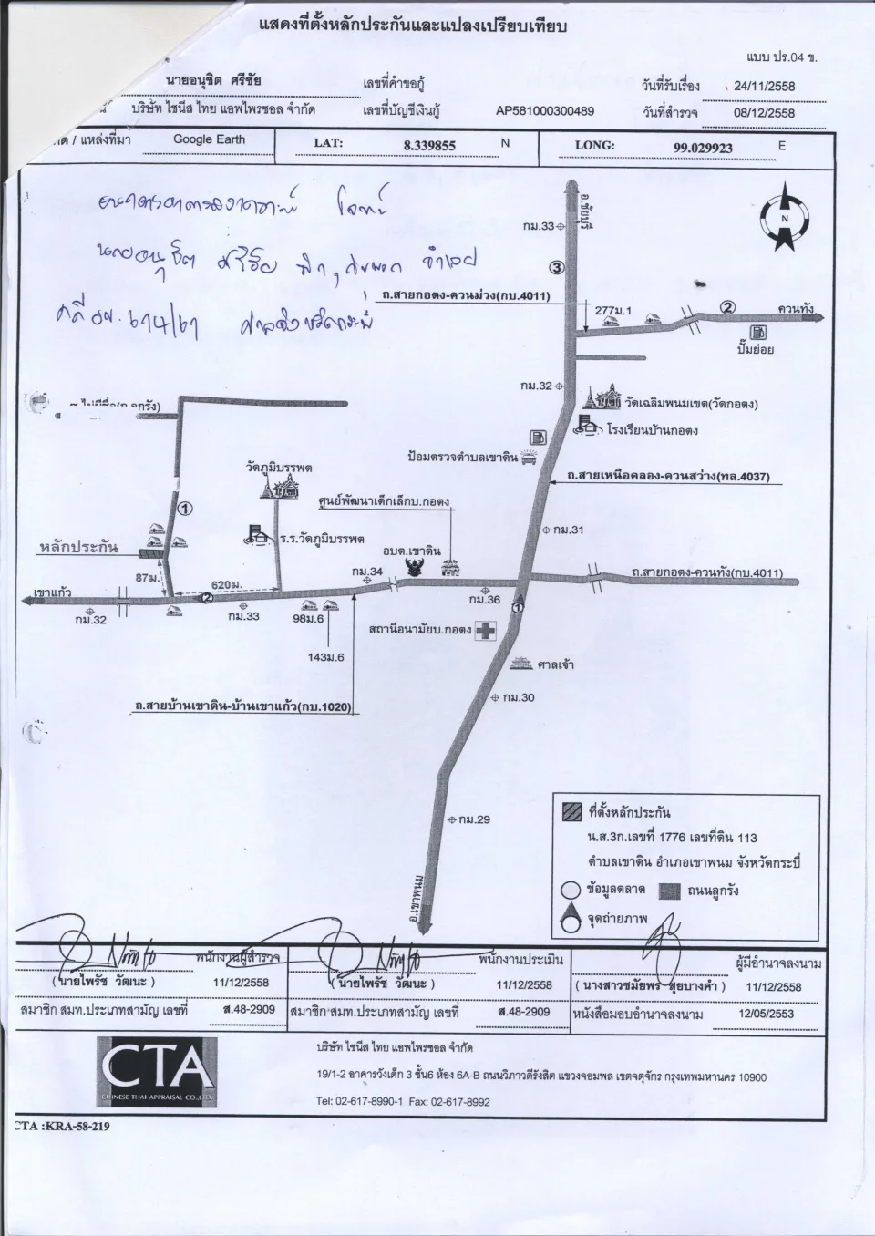 แผนที่ประกอบทรัพย์ 1