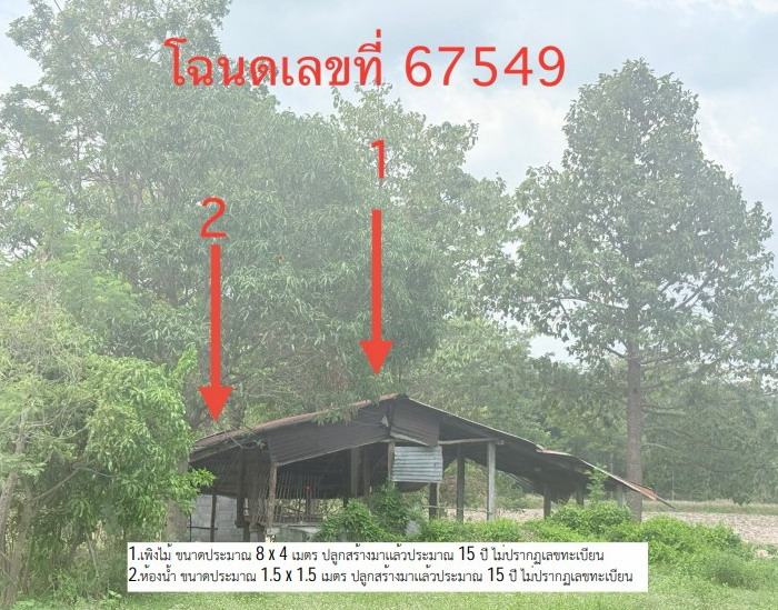 ขายทอดตลาด ที่ดินพร้อมสิ่งปลูกสร้าง ต.ศรีวิลัย อ.เสลภูมิ จ.ร้อยเอ็ด