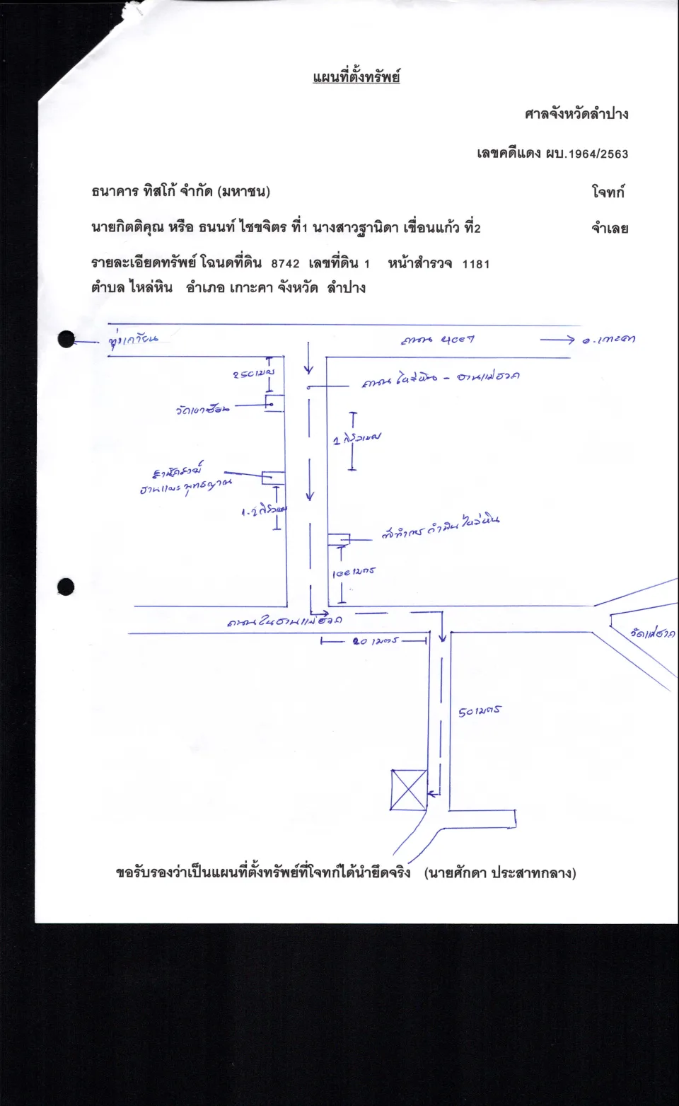 แผนที่ประกอบทรัพย์ 1
