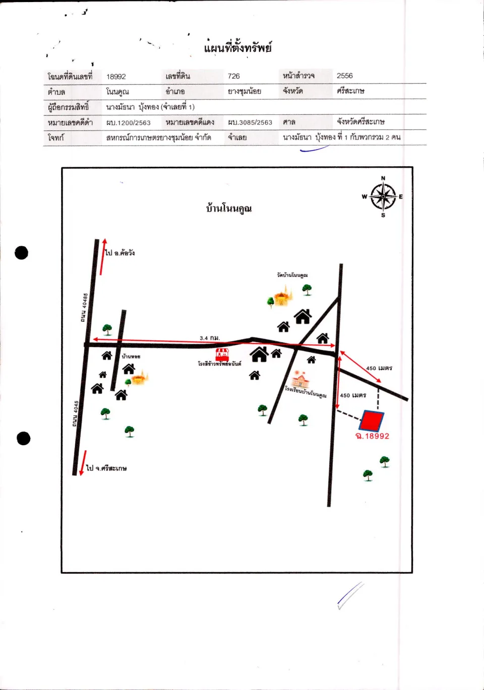 แผนที่ประกอบทรัพย์ 1