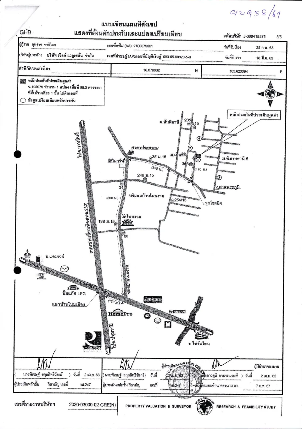 แผนที่ประกอบทรัพย์ 1