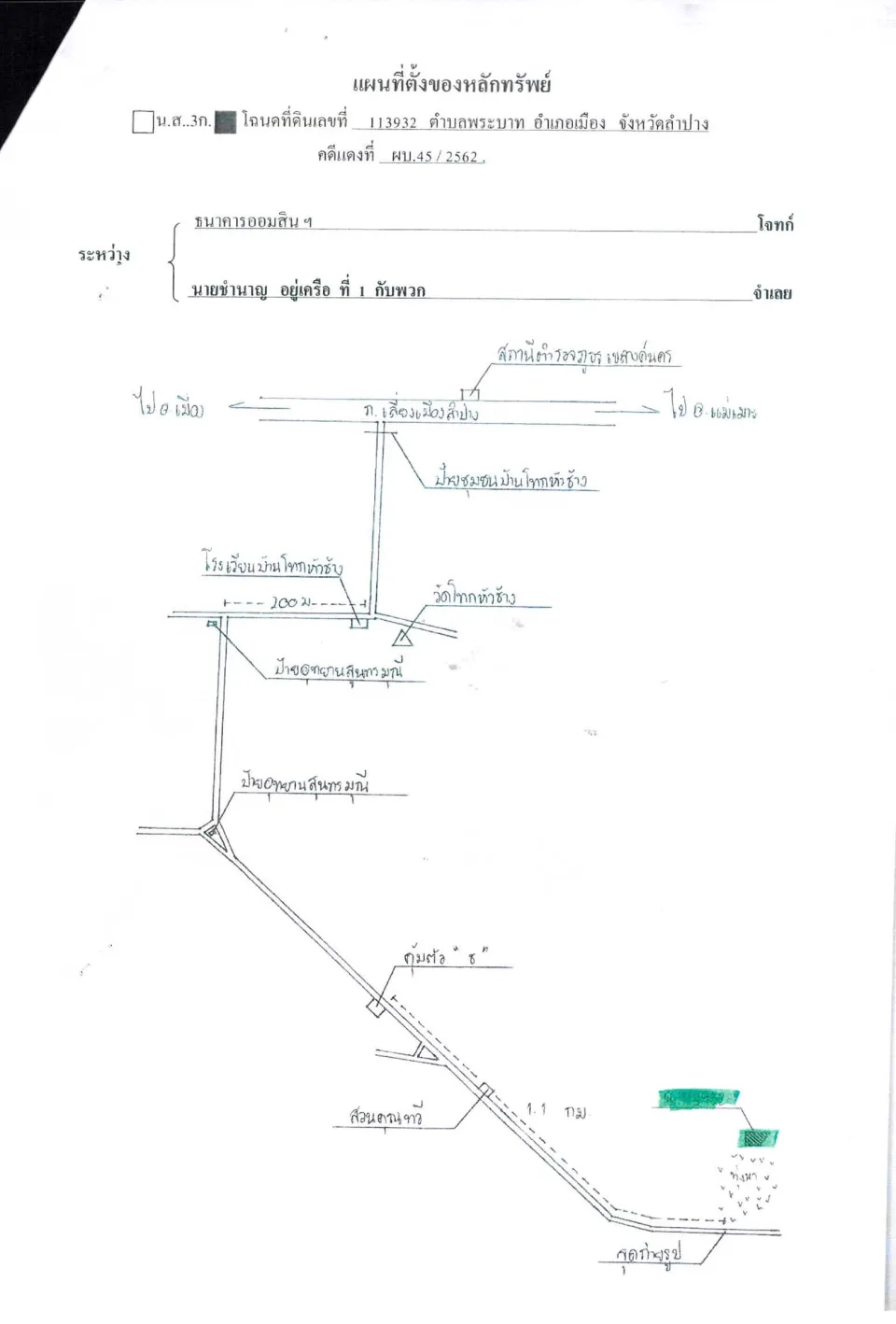 แผนที่ประกอบทรัพย์ 2