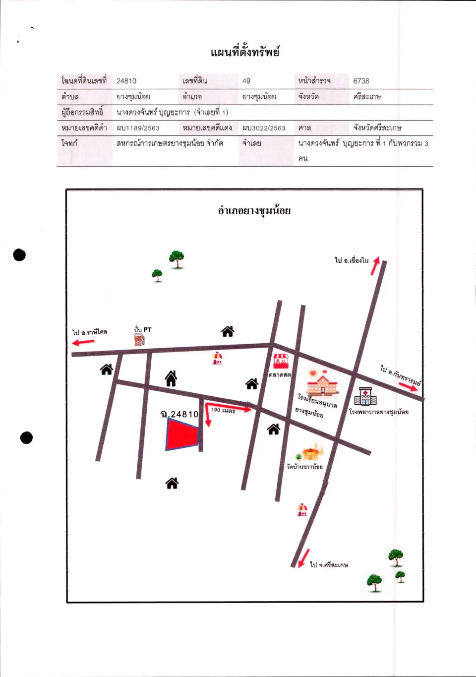 แผนที่ประกอบทรัพย์ 1