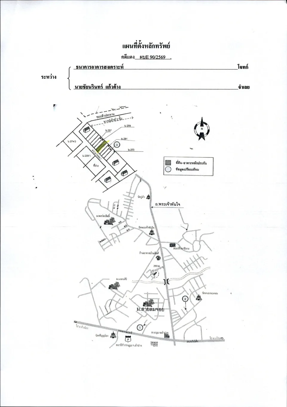 แผนที่ประกอบทรัพย์ 1