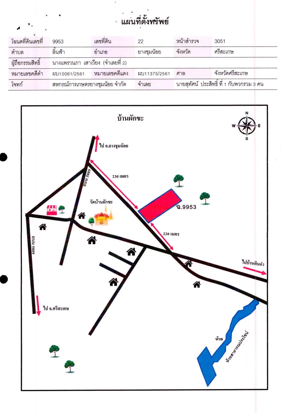 แผนที่ประกอบทรัพย์ 1