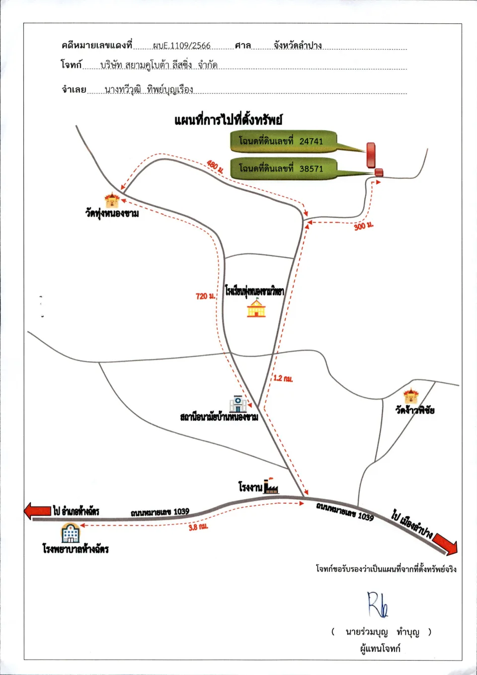 แผนที่ประกอบทรัพย์ 1