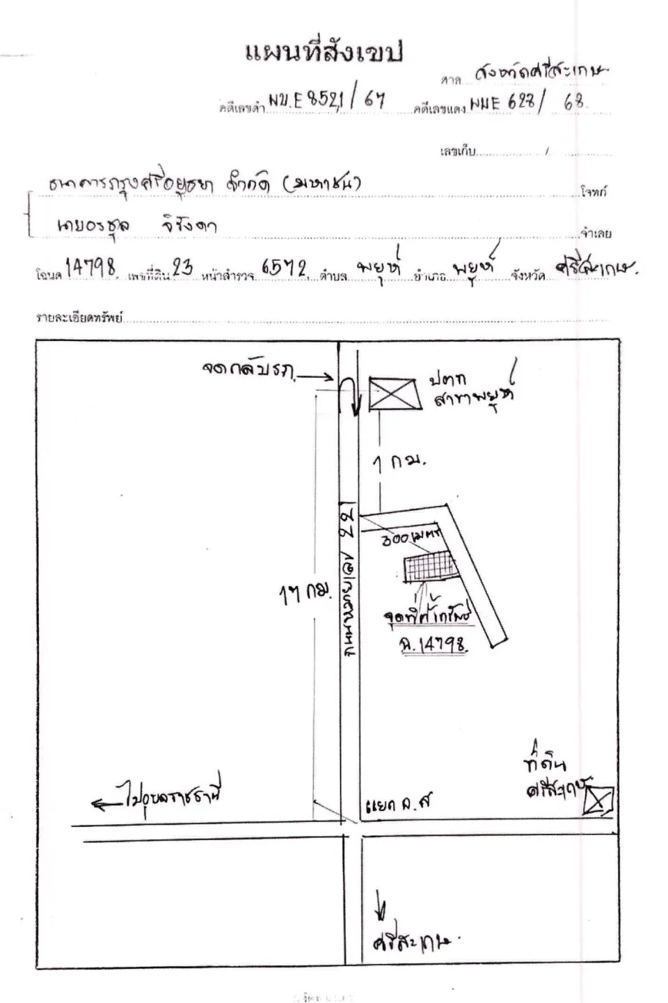 แผนที่ประกอบทรัพย์ 1