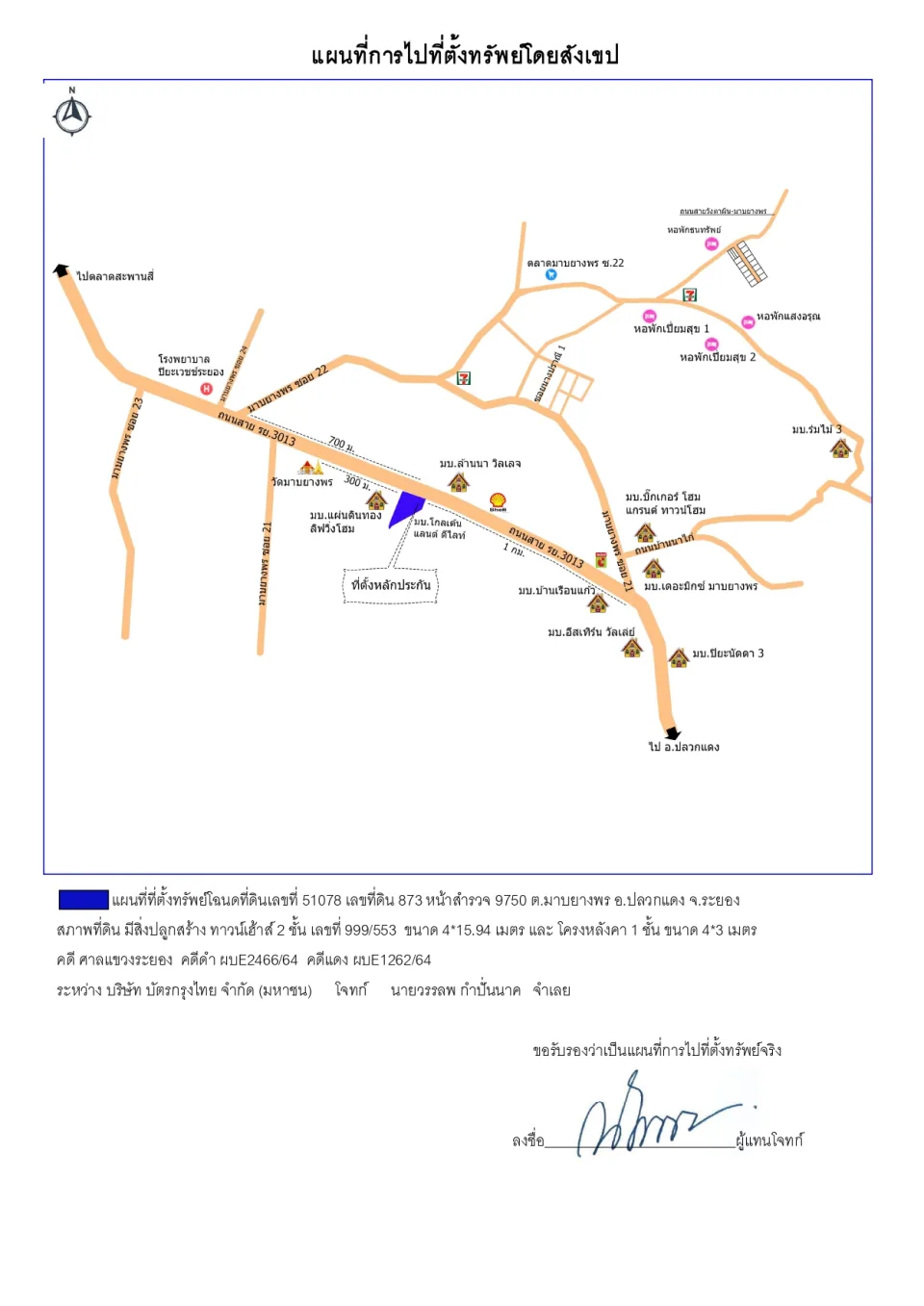 แผนที่ประกอบทรัพย์ 1